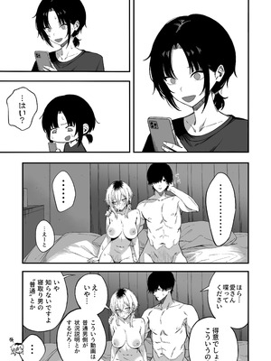 [よふかしのへや (夜な夜な)] 寝取り男をメスにする [DL版]_56_sgjf