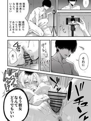 [よふかしのへや (夜な夜な)] 寝取り男をメスにする [DL版]_61_qgrq