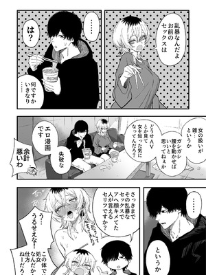 [よふかしのへや (夜な夜な)] 寝取り男をメスにする [DL版]_81_wiax