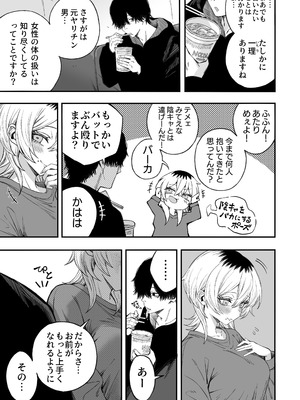 [よふかしのへや (夜な夜な)] 寝取り男をメスにする [DL版]_82_qxry