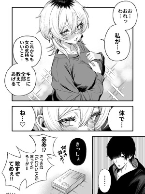 [よふかしのへや (夜な夜な)] 寝取り男をメスにする [DL版]_83_tpky