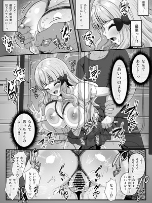 [ユメジダケ] 騎士くんと交際中の咲恋ちゃんがチャラ男に痴漢されて電車内で絶頂させられちゃうお話_5_uqmn