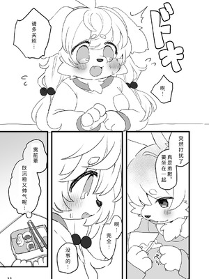 [廃蜜灯 (ゆきもち)] ハレのちみぞれ [寒风个人汉化] [DL版]_13_eugb