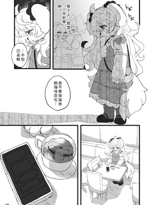 [廃蜜灯 (ゆきもち)] ハレのちみぞれ [寒风个人汉化] [DL版]_21_auom