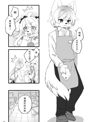 [廃蜜灯 (ゆきもち)] ハレのちみぞれ [寒风个人汉化] [DL版]_23_eobb