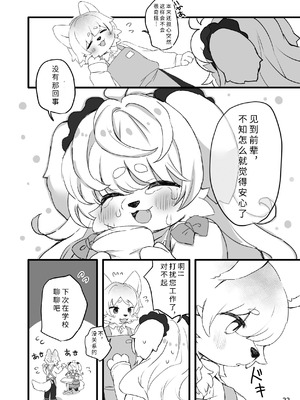 [廃蜜灯 (ゆきもち)] ハレのちみぞれ [寒风个人汉化] [DL版]_24_krql