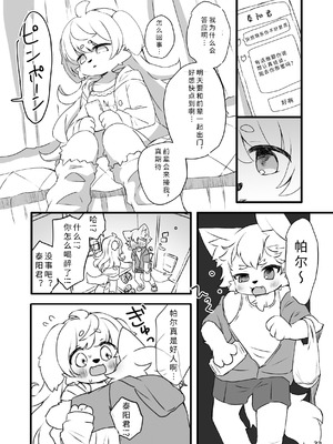 [廃蜜灯 (ゆきもち)] ハレのちみぞれ [寒风个人汉化] [DL版]_34_xelo