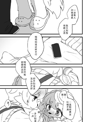 [廃蜜灯 (ゆきもち)] ハレのちみぞれ [寒风个人汉化] [DL版]_45_hpdw