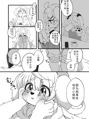 [廃蜜灯 (ゆきもち)] ハレのちみぞれ [寒风个人汉化] [DL版]_46_hlur