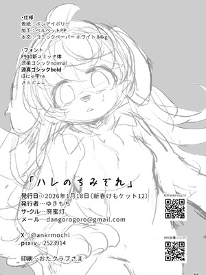 [廃蜜灯 (ゆきもち)] ハレのちみぞれ [寒风个人汉化] [DL版]_58_hrpg