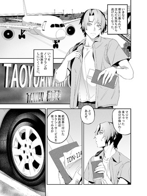 [肉世界 (伊翁)] 彼女のリアシート [DL版]_04_pgur