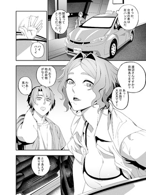 [肉世界 (伊翁)] 彼女のリアシート [DL版]_05_graj