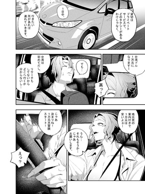 [肉世界 (伊翁)] 彼女のリアシート [DL版]_07_helo