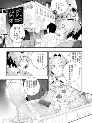 [肉世界 (伊翁)] 彼女のリアシート [DL版]_14_mvun