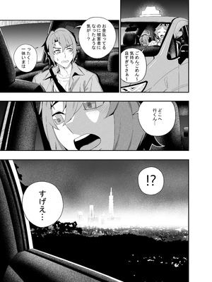 [肉世界 (伊翁)] 彼女のリアシート [DL版]_26_borb