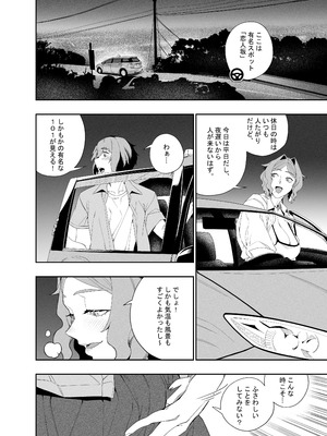 [肉世界 (伊翁)] 彼女のリアシート [DL版]_27_msio