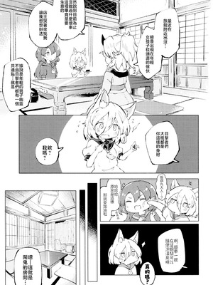 (C102) [MILKPOP (レキシタイふのじ)] 訪ねる狐は不在 (東方Project) [白杨汉化组]_07_maio