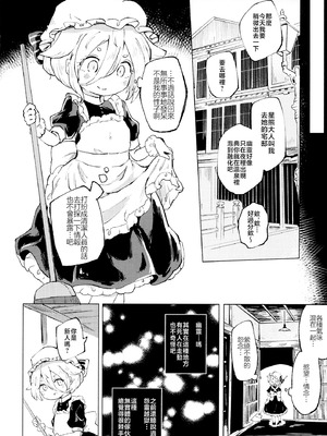 (C102) [MILKPOP (レキシタイふのじ)] 訪ねる狐は不在 (東方Project) [白杨汉化组]_10_kkhj