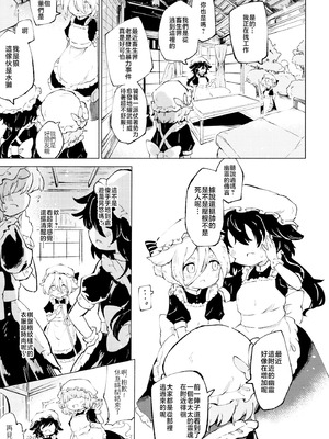 (C102) [MILKPOP (レキシタイふのじ)] 訪ねる狐は不在 (東方Project) [白杨汉化组]_11_grco
