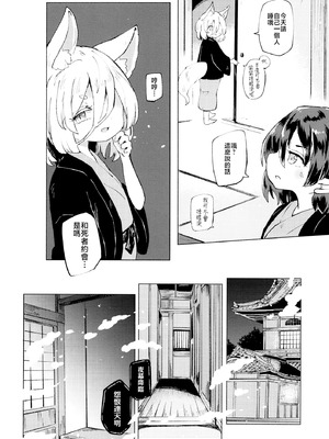 (C102) [MILKPOP (レキシタイふのじ)] 訪ねる狐は不在 (東方Project) [白杨汉化组]_14_lhhg