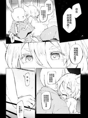 (C102) [MILKPOP (レキシタイふのじ)] 訪ねる狐は不在 (東方Project) [白杨汉化组]_16_mvdf