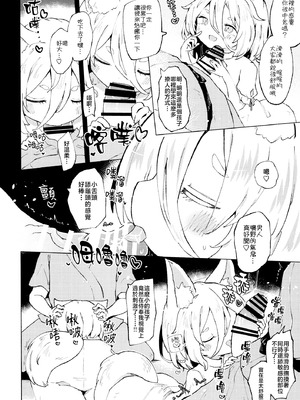 (C102) [MILKPOP (レキシタイふのじ)] 訪ねる狐は不在 (東方Project) [白杨汉化组]_18_likp