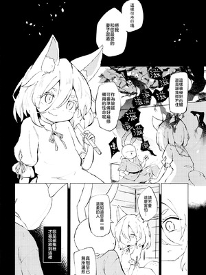 (C102) [MILKPOP (レキシタイふのじ)] 訪ねる狐は不在 (東方Project) [白杨汉化组]_30_asqd