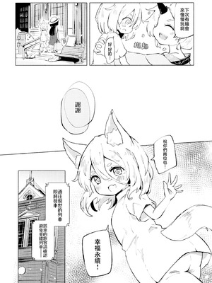 (C102) [MILKPOP (レキシタイふのじ)] 訪ねる狐は不在 (東方Project) [白杨汉化组]_34_jhgl