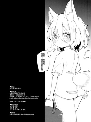 (C102) [MILKPOP (レキシタイふのじ)] 訪ねる狐は不在 (東方Project) [白杨汉化组]_36_tvmq