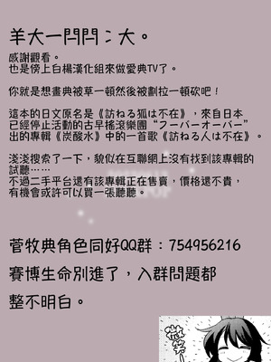 (C102) [MILKPOP (レキシタイふのじ)] 訪ねる狐は不在 (東方Project) [白杨汉化组]_40_bvfn