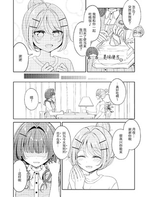 [BetweenGirls (betock)] お昼休みが終わるまで 番外編 サキュバスムーンナイト [今泉紅太狼]_06_yfme