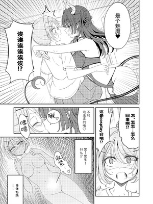 [BetweenGirls (betock)] お昼休みが終わるまで 番外編 サキュバスムーンナイト [今泉紅太狼]_09_lqwf