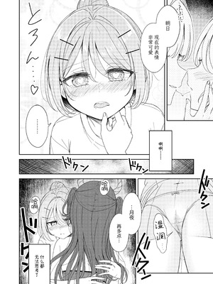 [BetweenGirls (betock)] お昼休みが終わるまで 番外編 サキュバスムーンナイト [今泉紅太狼]_10_hayi