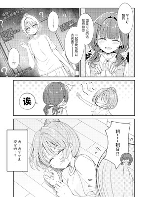 [BetweenGirls (betock)] お昼休みが終わるまで 番外編 サキュバスムーンナイト [今泉紅太狼]_25_kopq