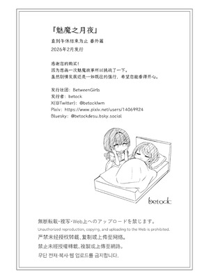 [BetweenGirls (betock)] お昼休みが終わるまで 番外編 サキュバスムーンナイト [今泉紅太狼]_26_yfiv
