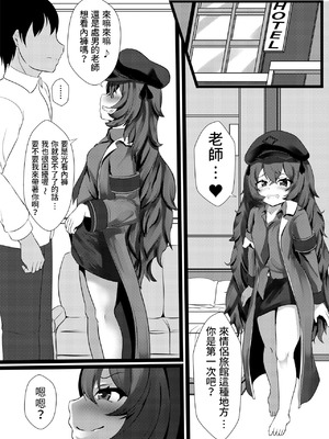 [お可視な電波 (デンぱにっく)] メスガキなイロハだった… (ブルーアーカイブ) [DL版] [藍人個人機翻]_02_exid