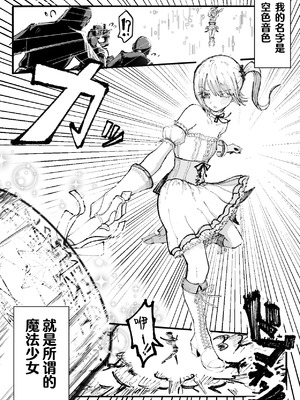 [ぱ～みっしょん (なかはらドラゴン)] 人格排泄魔法少女～後輩の目の前で屈辱の尻穴反省会～ [靴下汉化组]_03_ayuc