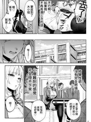 [ゴールデンバズーカ (ガガーリン吉、パピコロ)] それゆけ、エロバカお嬢様! ～セレブの私がデカチン庶民を手籠めにするのは当然です!～ [DL版] [Amerins漢化]_04_bgss