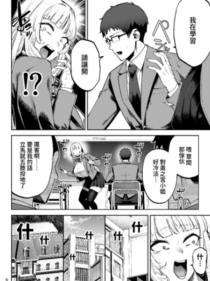 [ゴールデンバズーカ (ガガーリン吉、パピコロ)] それゆけ、エロバカお嬢様! ～セレブの私がデカチン庶民を手籠めにするのは当然です!～ [DL版] [Amerins漢化]_07_qsni