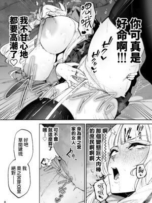 [ゴールデンバズーカ (ガガーリン吉、パピコロ)] それゆけ、エロバカお嬢様! ～セレブの私がデカチン庶民を手籠めにするのは当然です!～ [DL版] [Amerins漢化]_09_vtcu