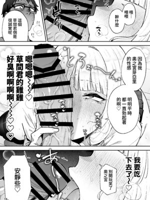 [ゴールデンバズーカ (ガガーリン吉、パピコロ)] それゆけ、エロバカお嬢様! ～セレブの私がデカチン庶民を手籠めにするのは当然です!～ [DL版] [Amerins漢化]_19_bbde