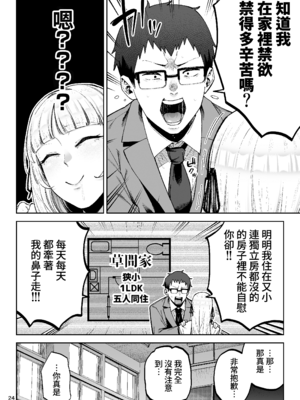 [ゴールデンバズーカ (ガガーリン吉、パピコロ)] それゆけ、エロバカお嬢様! ～セレブの私がデカチン庶民を手籠めにするのは当然です!～ [DL版] [Amerins漢化]_25_lmoy