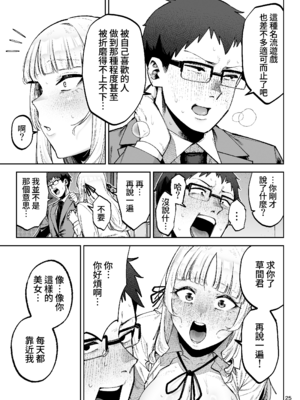 [ゴールデンバズーカ (ガガーリン吉、パピコロ)] それゆけ、エロバカお嬢様! ～セレブの私がデカチン庶民を手籠めにするのは当然です!～ [DL版] [Amerins漢化]_26_fdfs