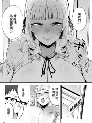 [ゴールデンバズーカ (ガガーリン吉、パピコロ)] それゆけ、エロバカお嬢様! ～セレブの私がデカチン庶民を手籠めにするのは当然です!～ [DL版] [Amerins漢化]_29_sqgl