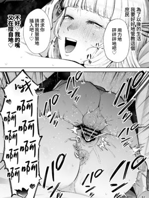 [ゴールデンバズーカ (ガガーリン吉、パピコロ)] それゆけ、エロバカお嬢様! ～セレブの私がデカチン庶民を手籠めにするのは当然です!～ [DL版] [Amerins漢化]_44_tnde