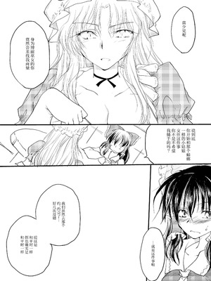 [有限産業すきま風 (探検はらはら)] れーむとまりさがちゅーするどころか○○○○しちゃうほん (東方Project) [中国語] [茶与金平糖汉化组]_04_ntvd