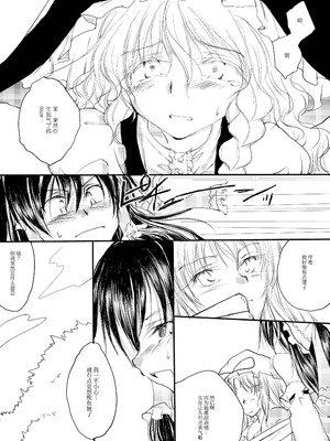 [有限産業すきま風 (探検はらはら)] れーむとまりさがちゅーするどころか○○○○しちゃうほん (東方Project) [中国語] [茶与金平糖汉化组]_06_jebk