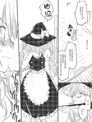 [有限産業すきま風 (探検はらはら)] れーむとまりさがちゅーするどころか○○○○しちゃうほん (東方Project) [中国語] [茶与金平糖汉化组]_07_xgnd