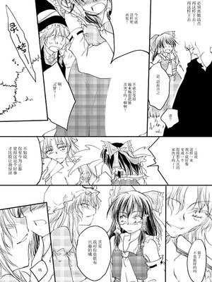 [有限産業すきま風 (探検はらはら)] れーむとまりさがちゅーするどころか○○○○しちゃうほん (東方Project) [中国語] [茶与金平糖汉化组]_08_jcbq