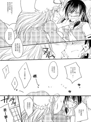 [有限産業すきま風 (探検はらはら)] れーむとまりさがちゅーするどころか○○○○しちゃうほん (東方Project) [中国語] [茶与金平糖汉化组]_09_xpgq